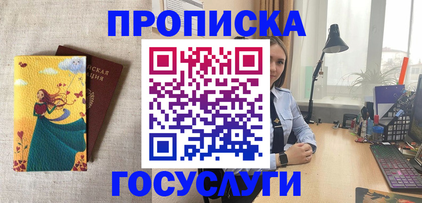 временная прописка в Апатитах