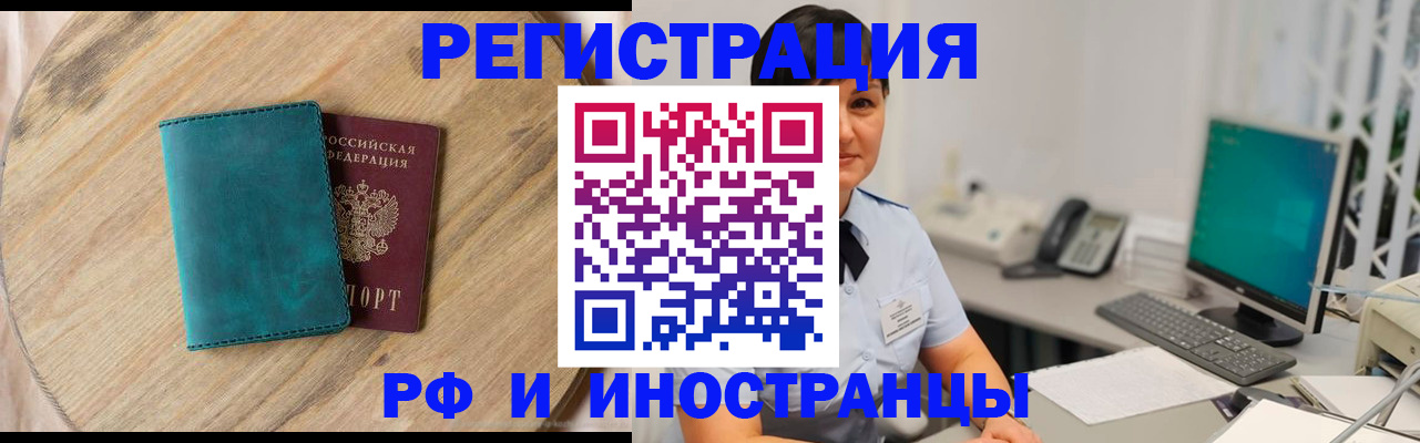 прописка для работы в Апатитах