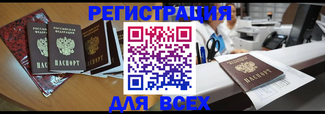 временная прописка в Апатитах
